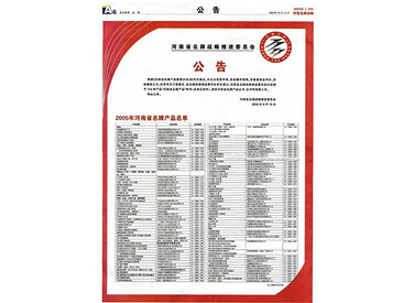 05年名牌产品名单